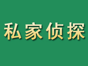 钦南市私家正规侦探